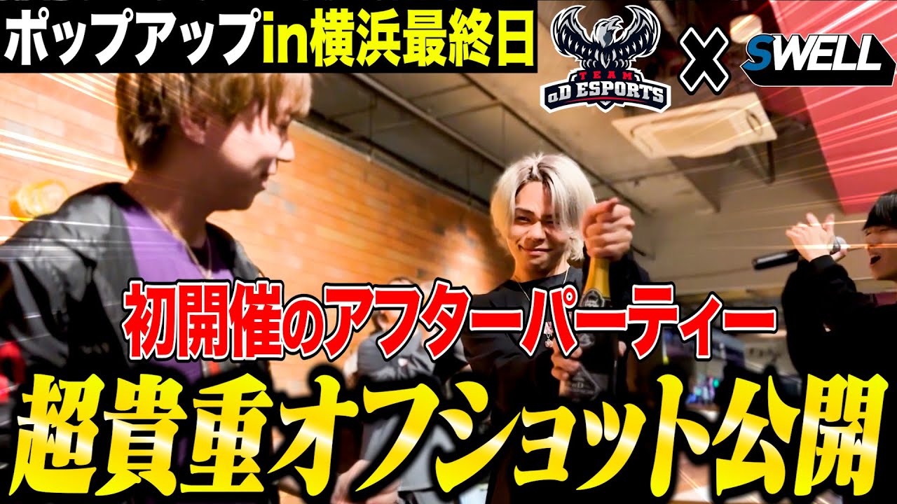 【初開催】オフショット満載の選手・ストリーマー達と打ち上げを大公開!!《αD×BCS Hornetポップアップ最終日》【荒野行動】