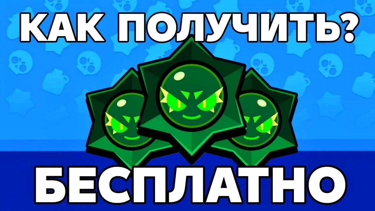 КАК ПОЛУЧИТЬ БЕСПЛАТНО ТРИ ХАОС ДРОПА БРАВЛ СТАРС ТУТОРИАЛ ОТ СУПЕРСЕЛЛ 