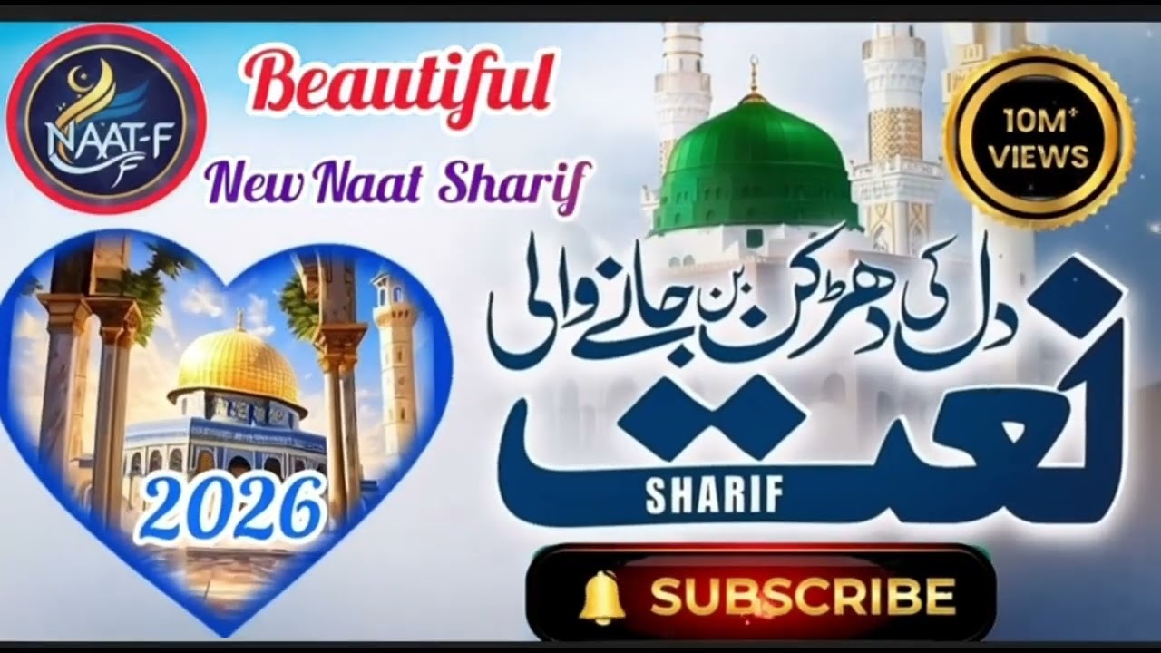 Shab e Meraj Kalam🕋☝️🤲Meraj Wale Aaqa . Ramzan Naat 2026 |Areeqa Parweesha Sisters