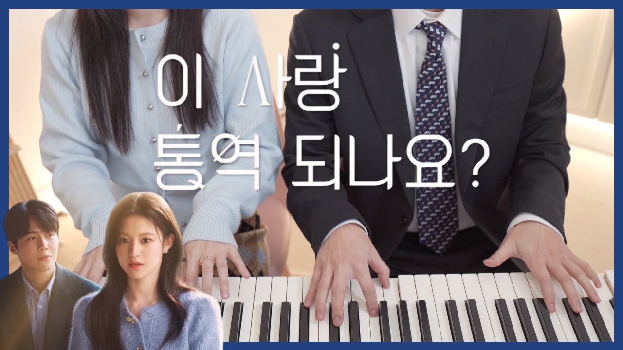 Can This Love Be Translated? OST MEDLEY🖊️4hands piano