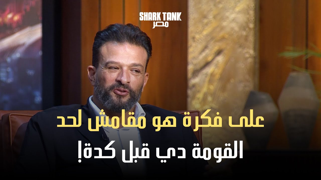 شوفوا ازاي استغلوا الحرف اليدوية في ابتكار المشاريع!!  [شارك تانك مصر]