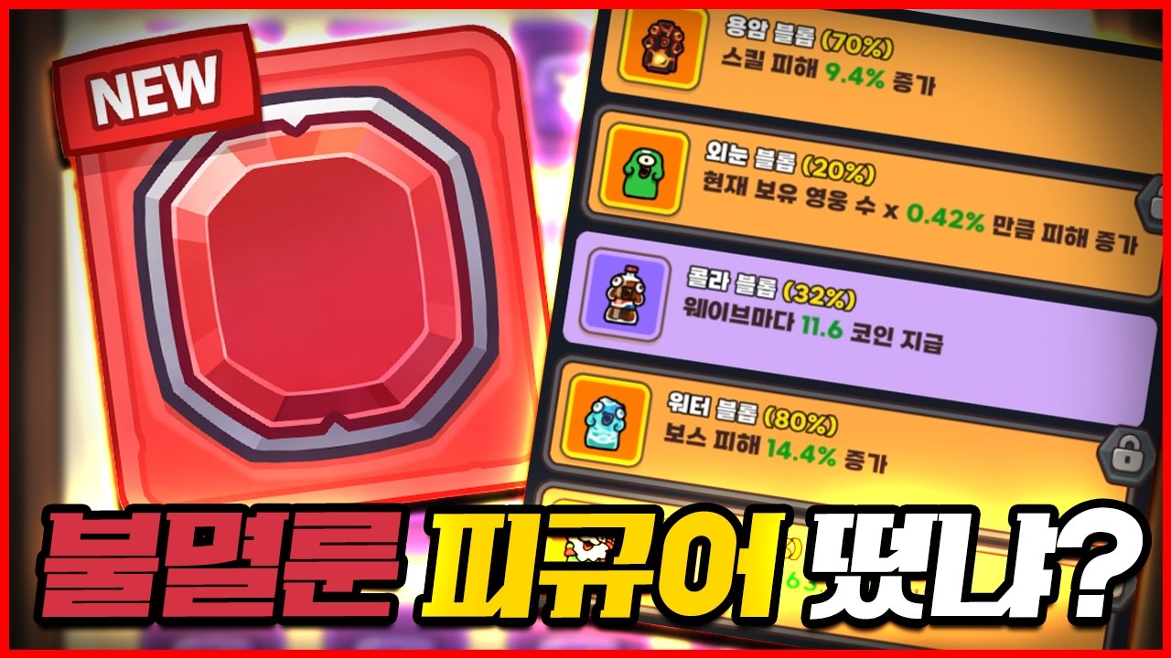 불멸 룬 도전 & 블롭 피규어 떴냐...? (하이라이트)