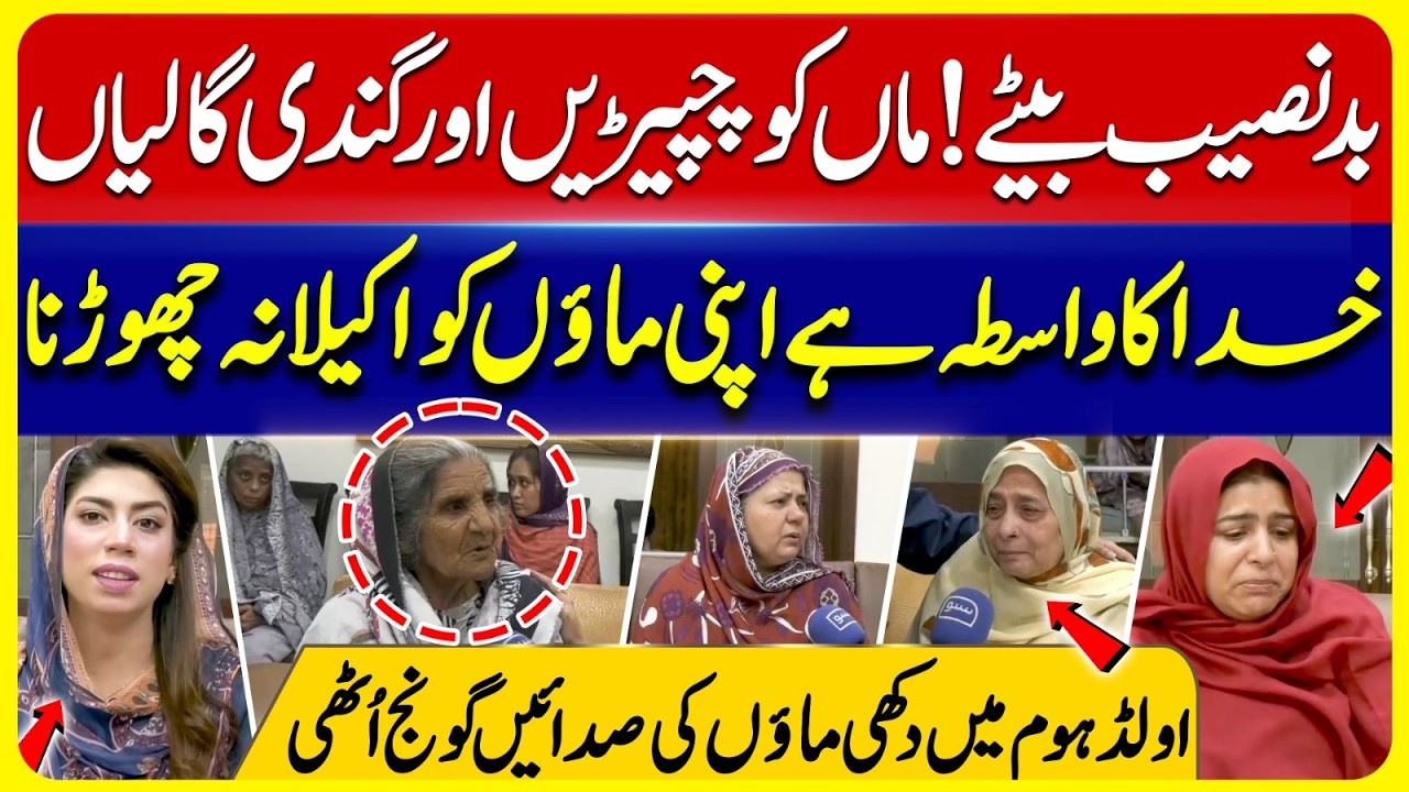 Mother Wept About Her Children | Heart Touching Stories of Old Age Home | Iqra Farooq Reports