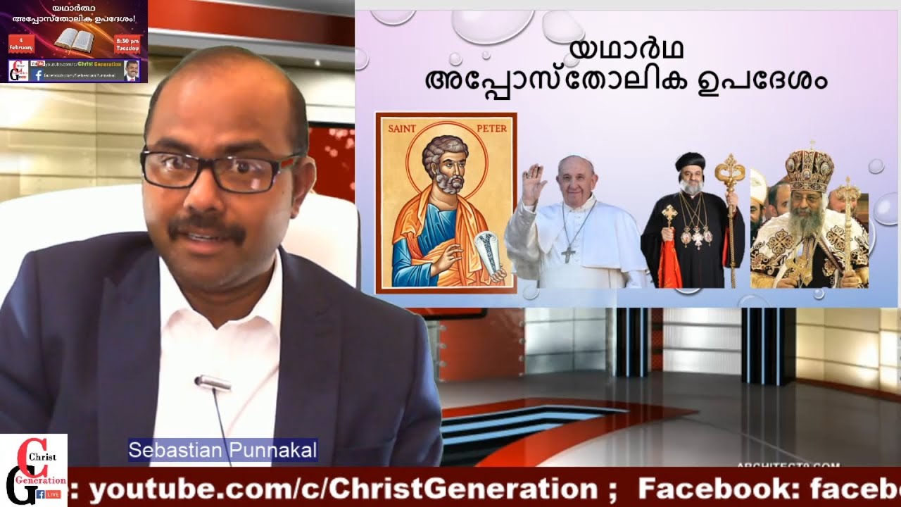 യഥാർഥ അപ്പോസ്തോലിക ഉപദേശം!