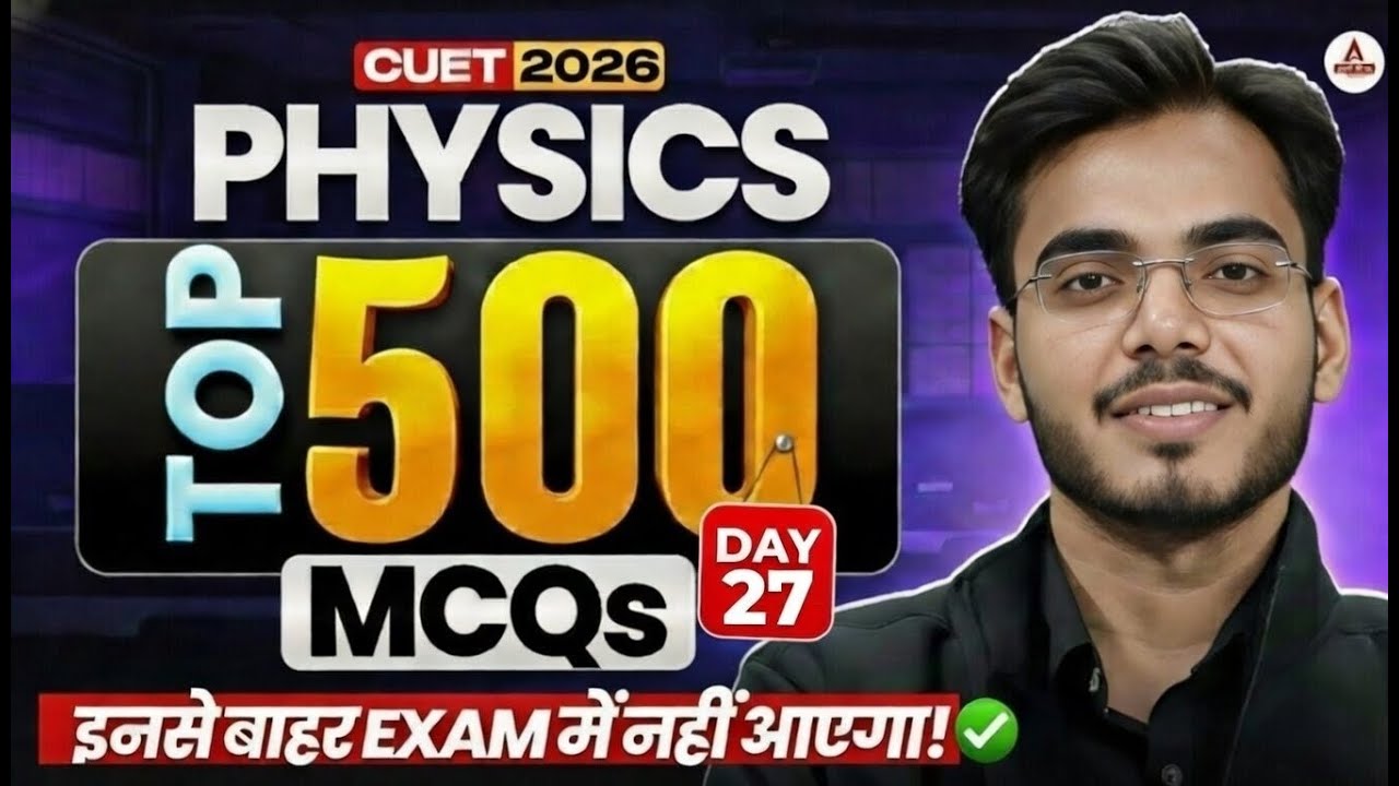 CUET 2026 Physics Most Expected Questions | Top 500 MCQs for CUET 2026 Physics in Hindi | Part-27