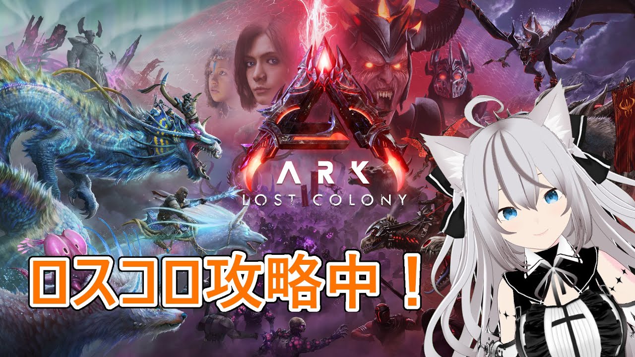 【ASA 公式PvE】 [まったりARK]  　どうにかしてテリジノサドルを引き当てる配信　 【2026/01/25】