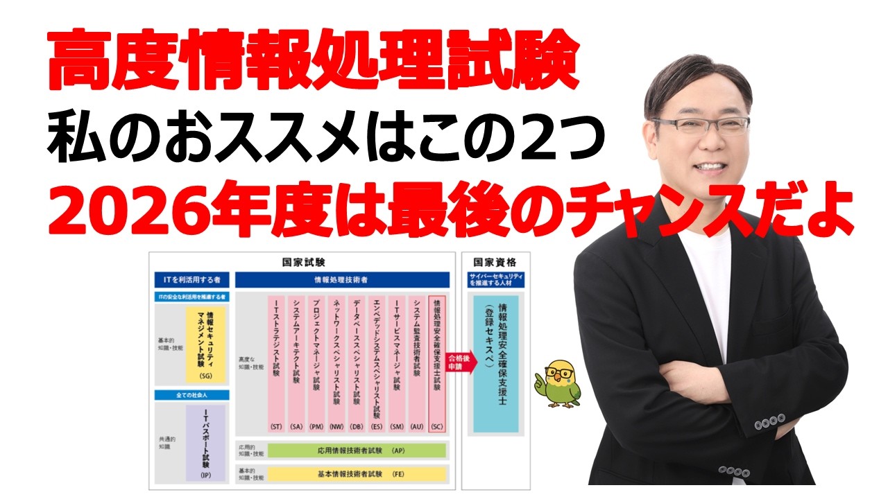 【AI資格】高度情報処理試験で私のおススメはこの2つです