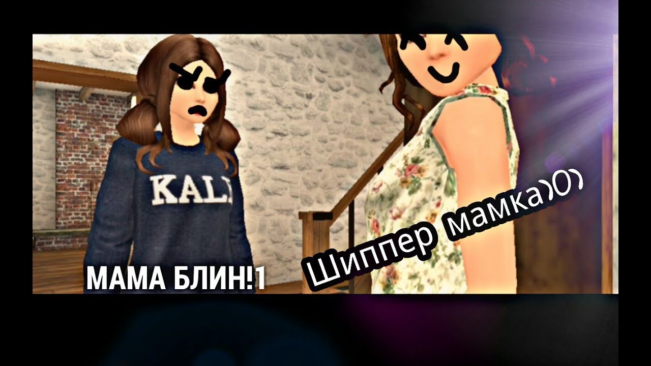 Avakin life сериал - Школьная любовь 1 серия С: