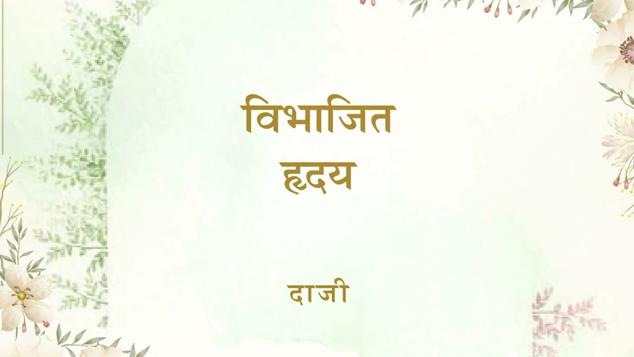 The Divided Heart | Message by Daaji on 2nd Feb, 2026