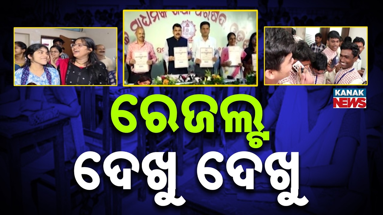 Odisha CHSE Result 2026 Declared Today | Reaction Of Students