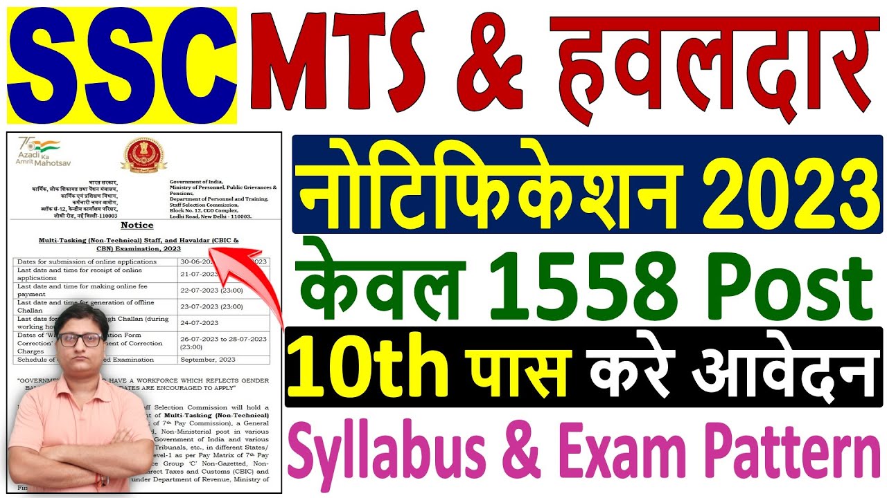 SSC MTS Recruitment 2023 Notification 🔥 SSC MTS 2023 Vacancy 🔥 SSC MTS Form 2023 🔥 SSC MTS 2023