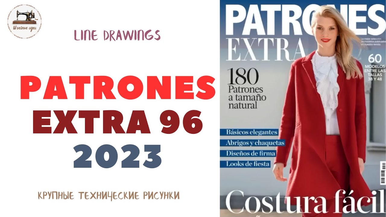 PATRONES EXTRA 96. Технические рисунки. Лучшее из предыдущих выпусков