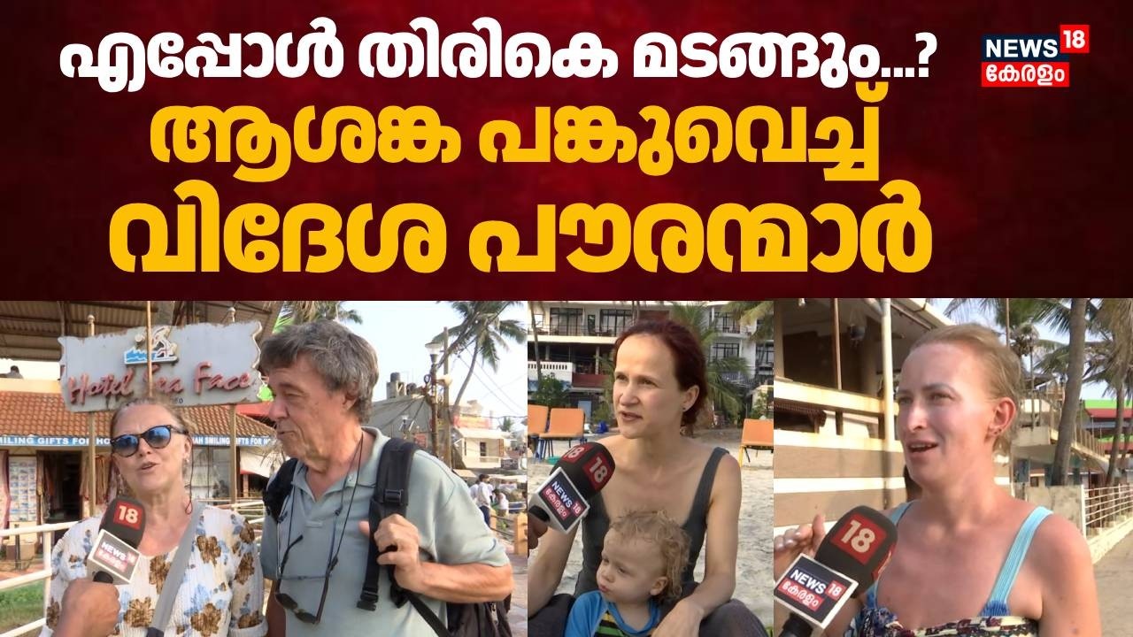 എപ്പോൾ തിരികെ മടങ്ങും...? ആശങ്ക പങ്കുവെച്ച് വിദേശ പൗരന്മാർ | Iran Israel War |Gulf War Updates |N18G