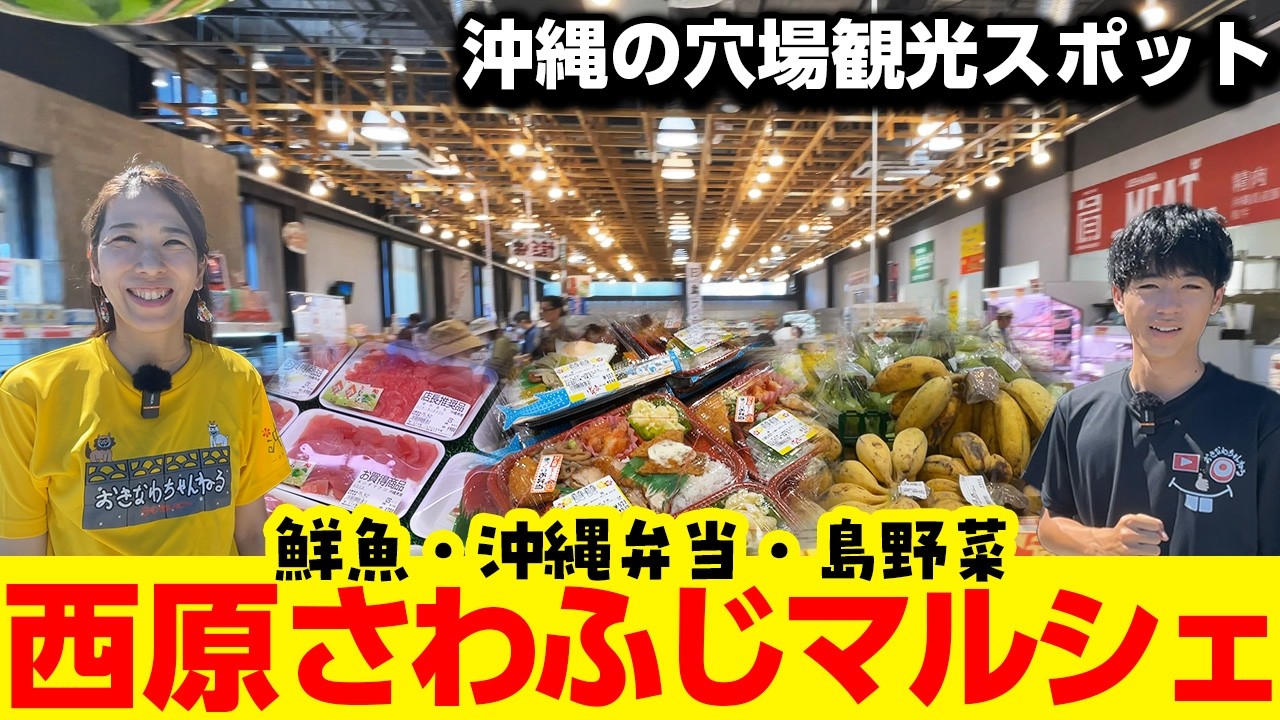 【沖縄のマルシェ】新鮮鮮魚に沖縄弁当に島野菜！地元民が大好きな「西原さわふじマルシェ」をご紹介！