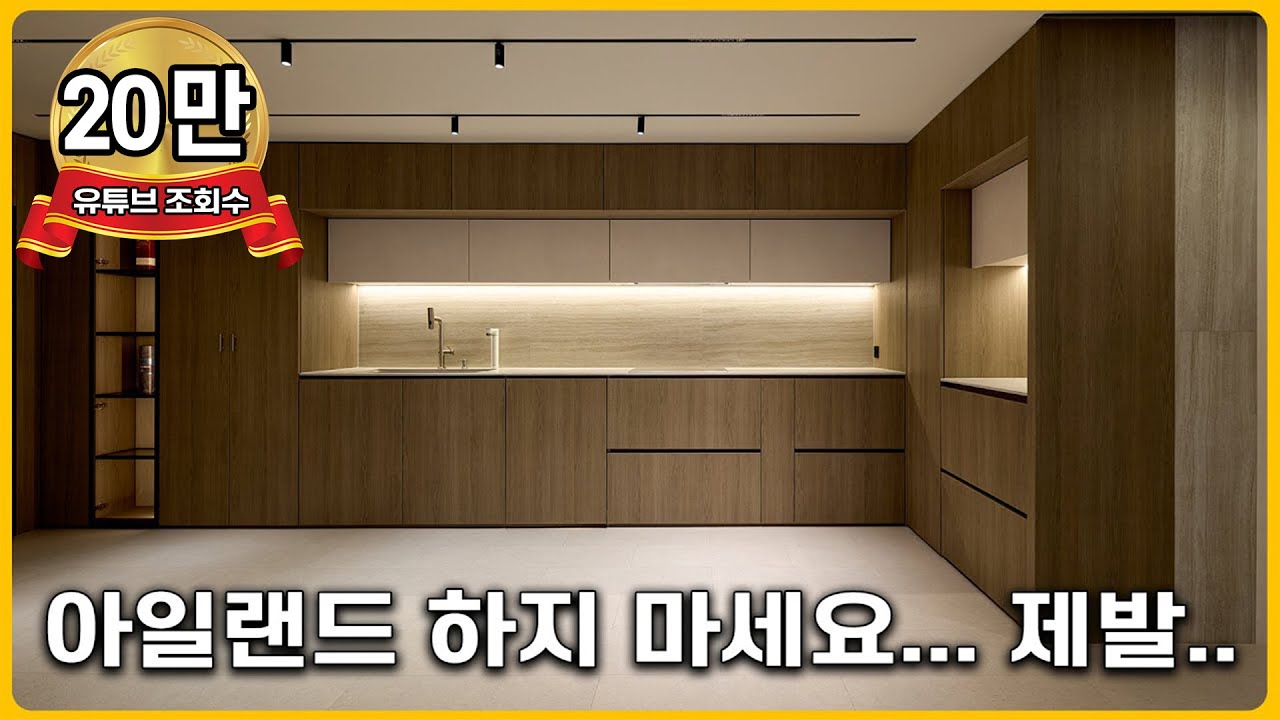 아일랜드 없는 주방ㅣ고객님이 100% 만족한 호텔 같은 집ㅣ30평대 아파트 인테리어🏡ㅣ서초 롯데캐슬 아파트 인테리어