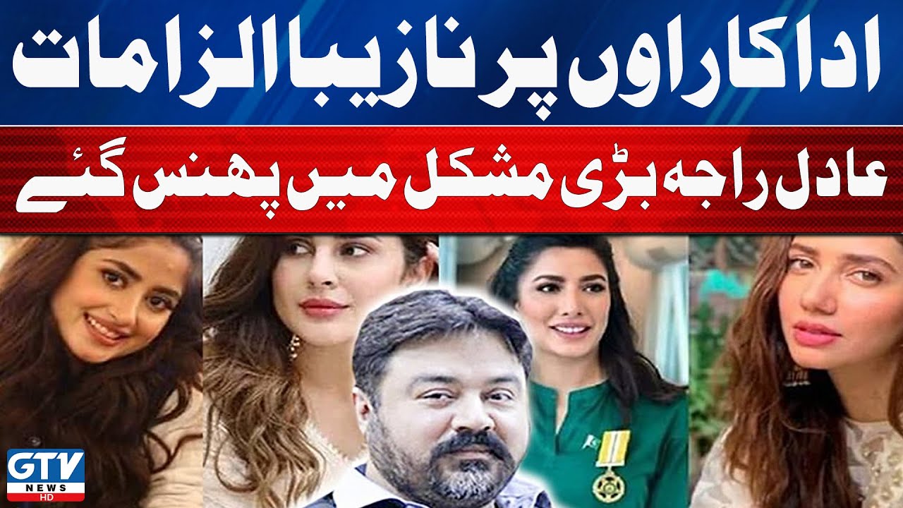 Adil Raja's Allegations | Actresses Break Silences Over The Issue | GTV Digital