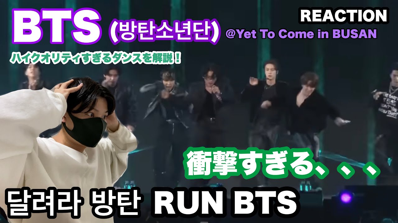 【BTS】달려라 방탄(Run BTS)が衝撃的すぎる、、、解説します！【リアクション】