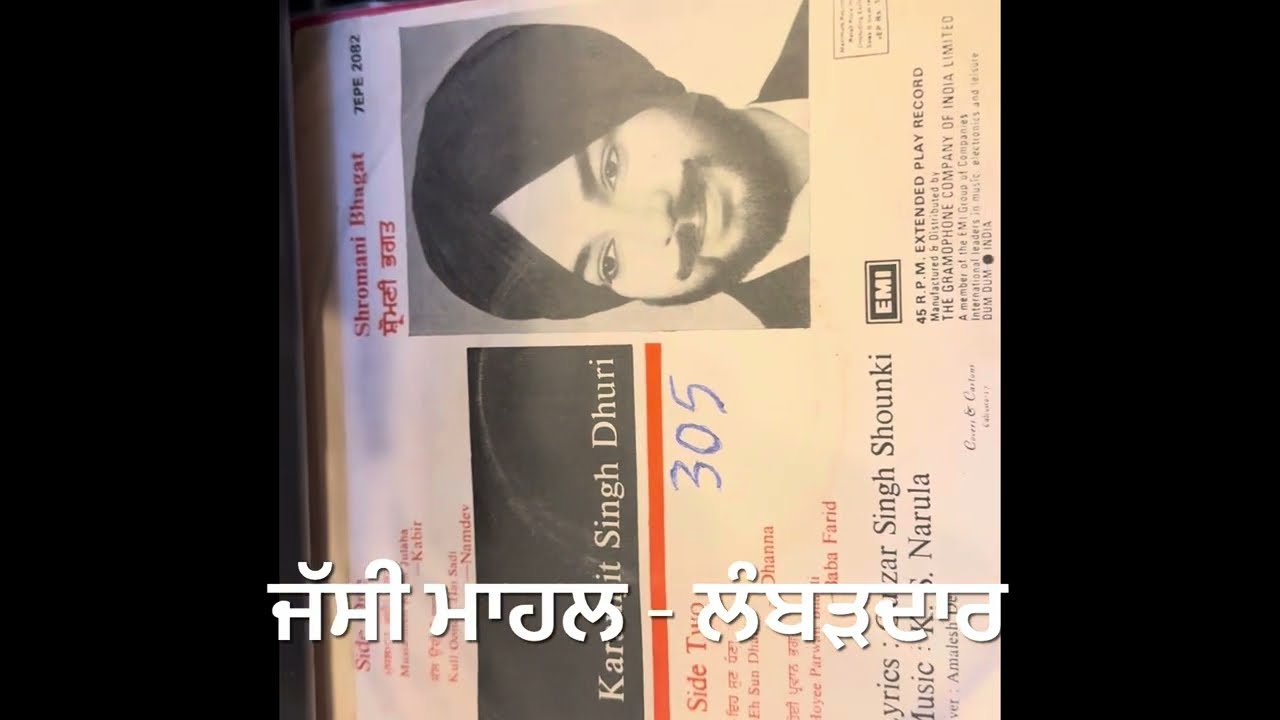 SHROMANI BHAGAT-KARAMJIT SINGH DHURI(KAKA)-1980-ਸ਼੍ਰੋਮਣੀ ਭਗਤ-ਭਗਤ ਕਬੀਰ-ਫ਼ਰੀਦ-ਧੰਨਾ-FULL EP 4 ਗੀਤ 