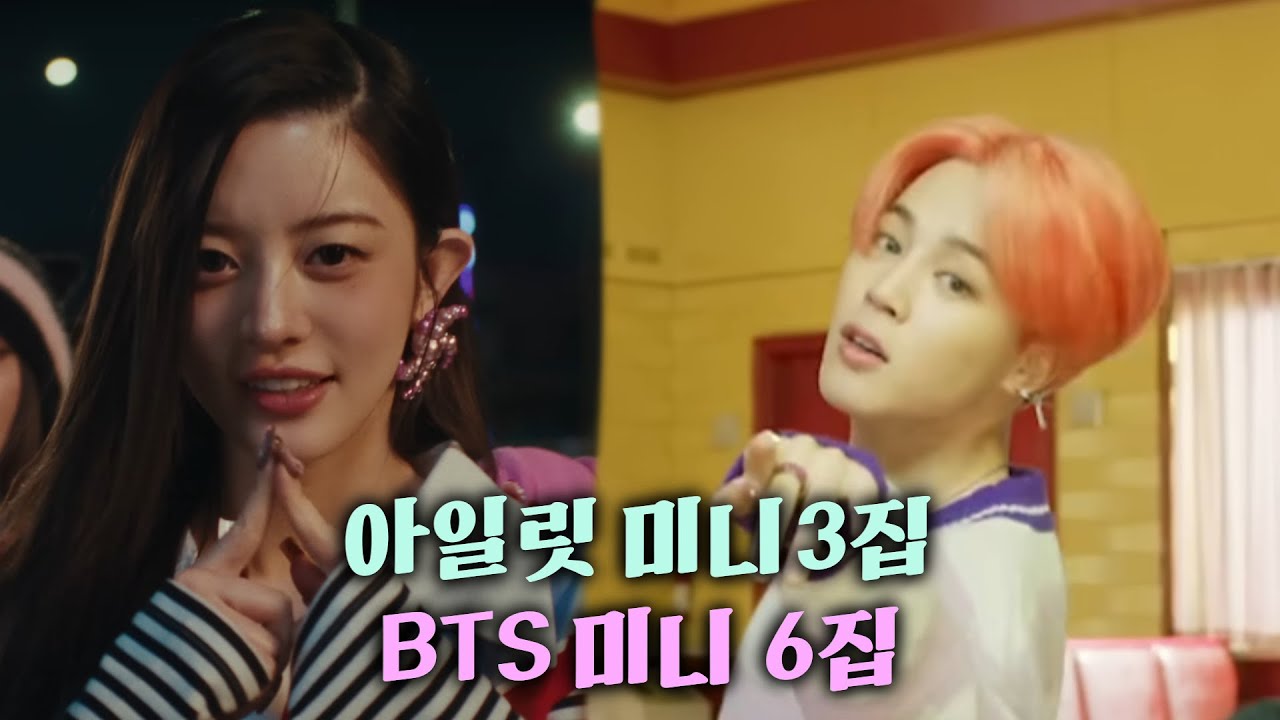 아일릿 미니3집, BTS 미니6집 리뷰