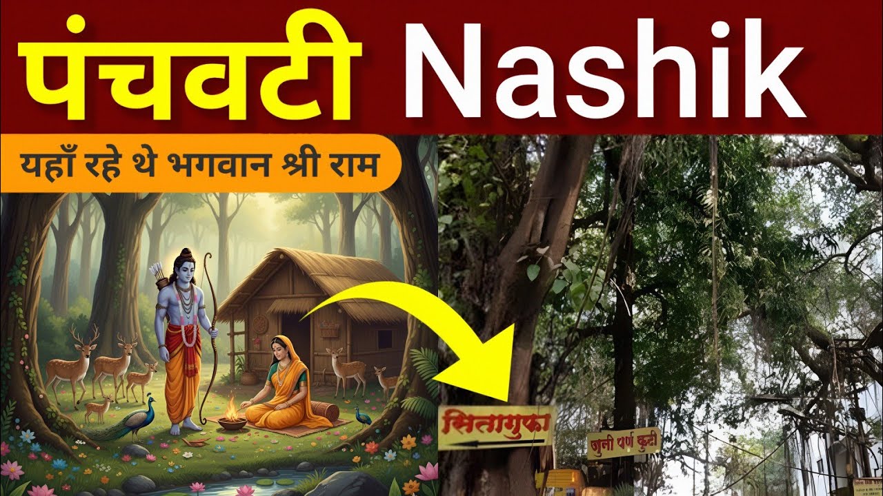 Nashik | Nashik Tourist Places | Nashik Tour Guide | Panchavati Nashik me ghumne ki jagah 