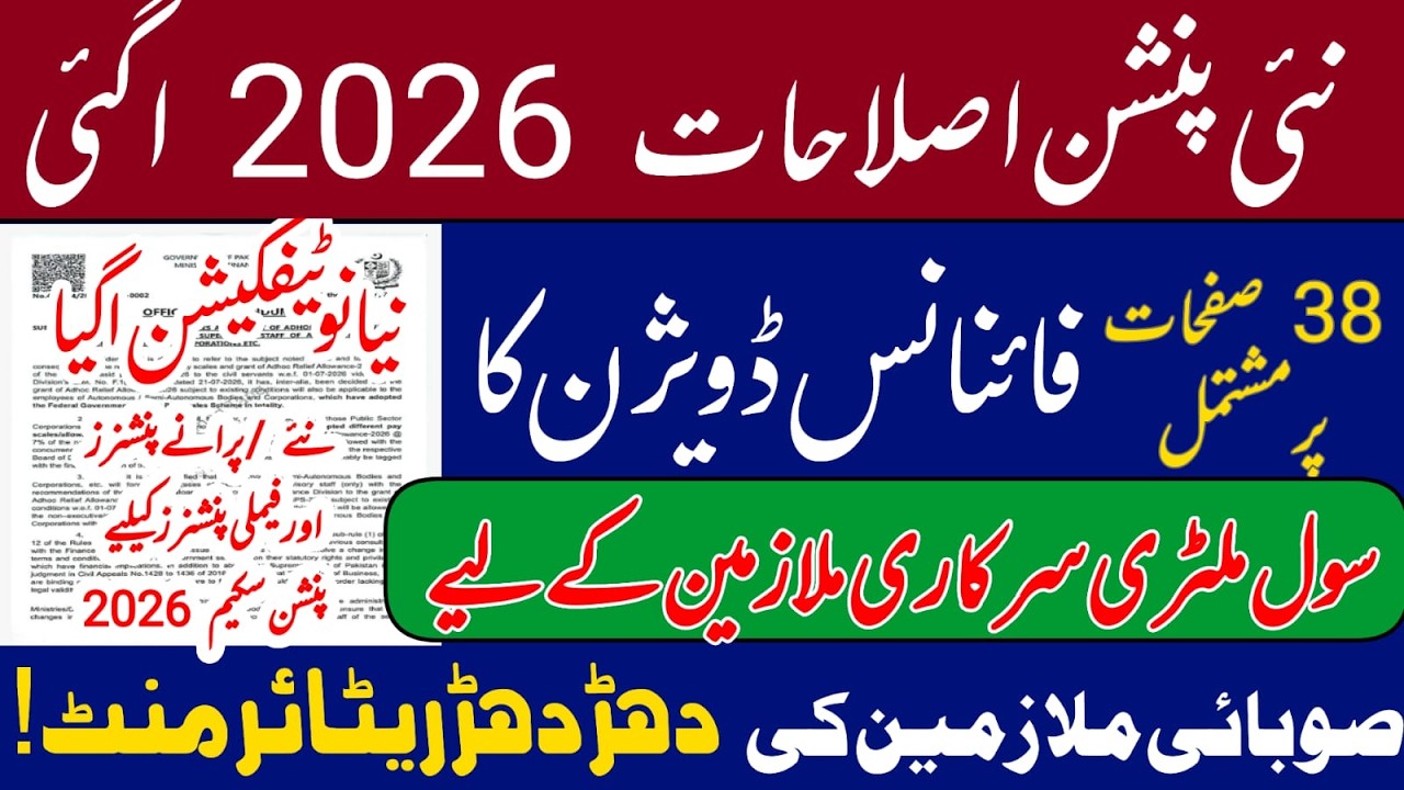 New pension reforms 2026 || breaking news for govt employees & pensioners ||  notification issued