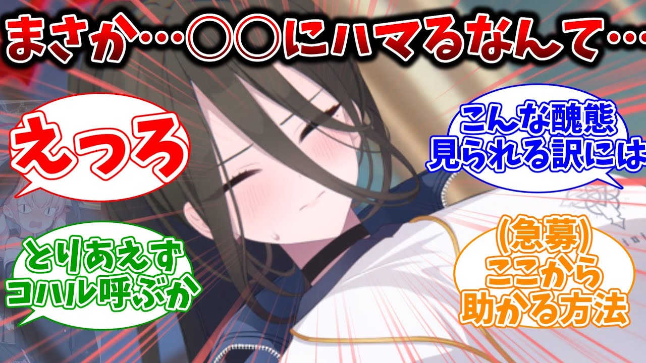 もしもハスミが○○にハマったらに対する先生方の反応集【ブルーアーカイブ/まとめ/反応集】
