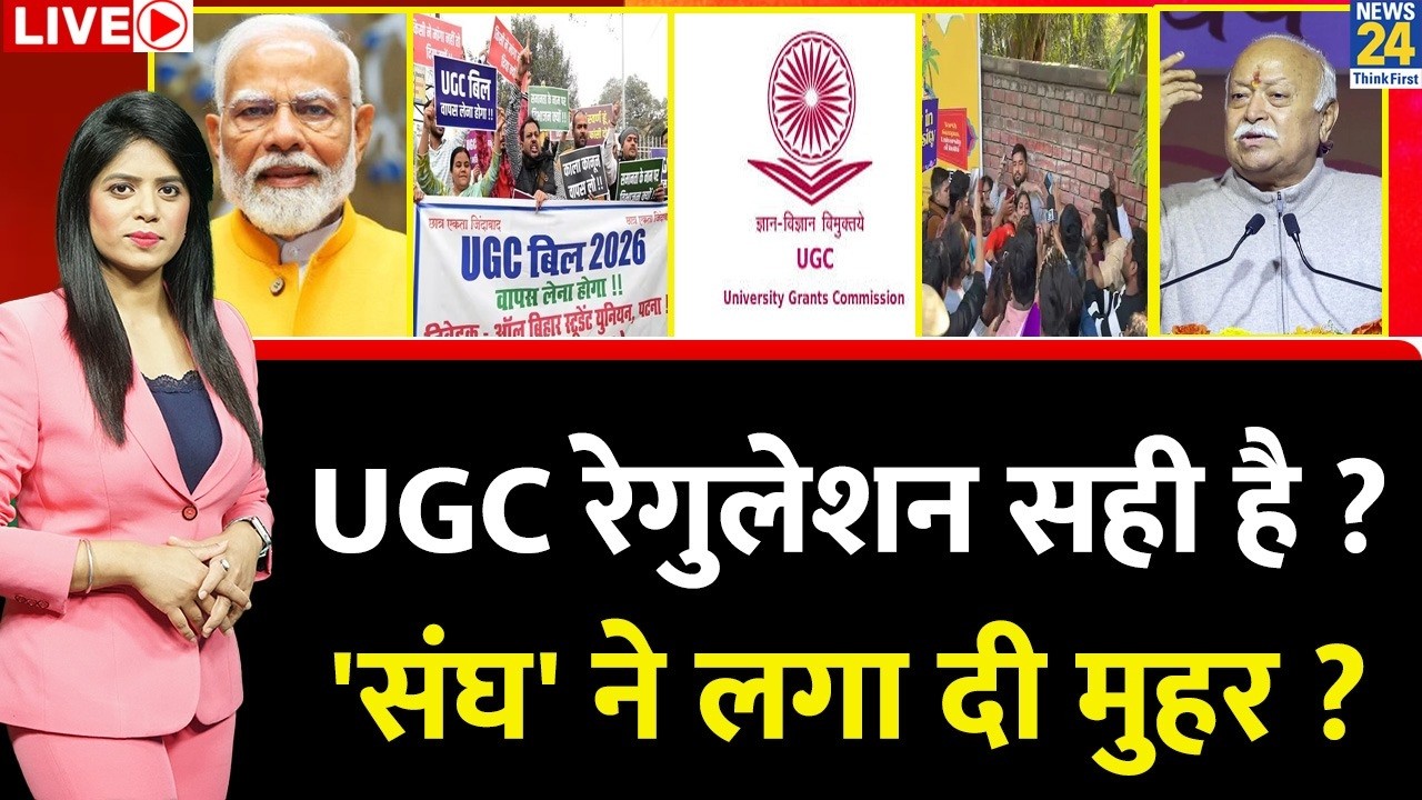 Berok-Tok: UGC रेगुलेशन सही है ? 'संघ' ने लगा दी मुहर ? Modi | Mohan Bhagwat | RSS | Rahul | DU
