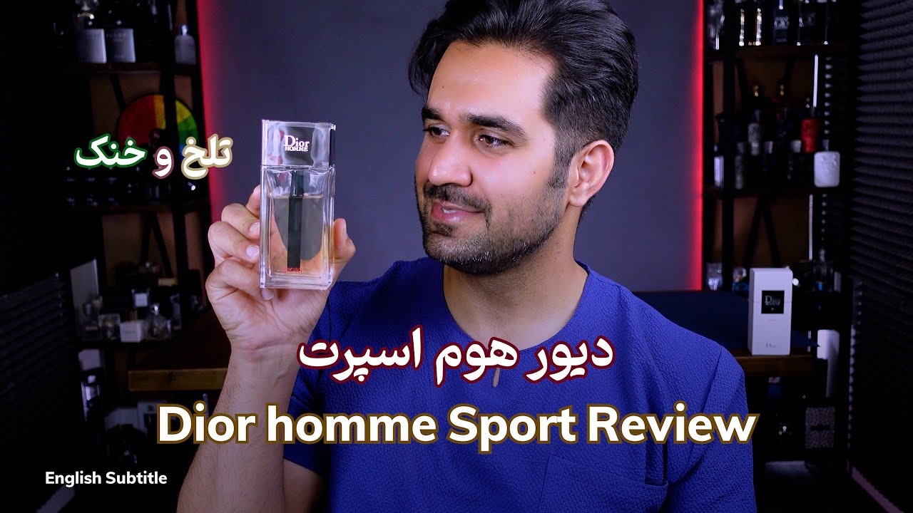 Dior homme Sport 2021 Review & Unboxing (with English subtitle) معرفی و بررسی دیور هوم اسپرت