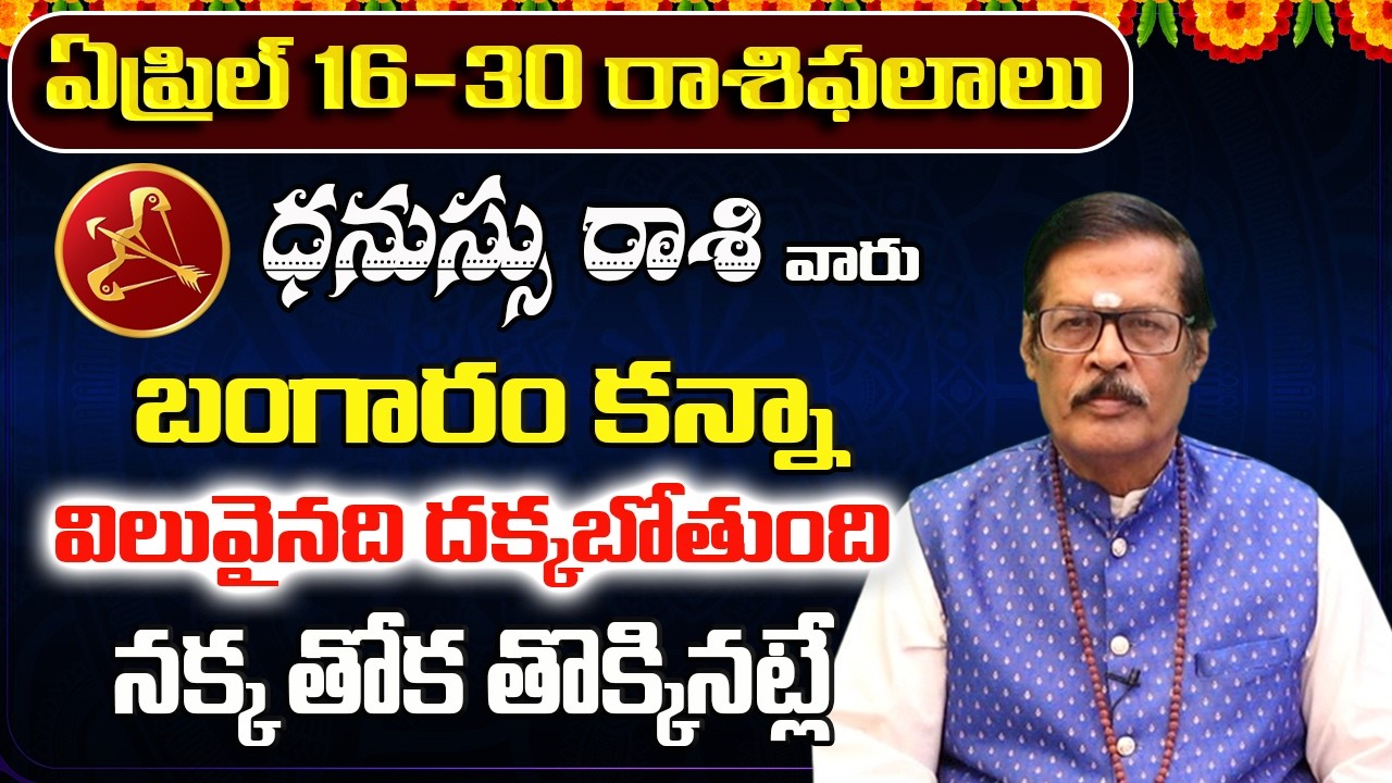 Dhanussu Rashi Phalalu April 2026 | Sagittarius Sign 2026 -ధనుస్సు రాశి - By Shyam Prasad Astrologer