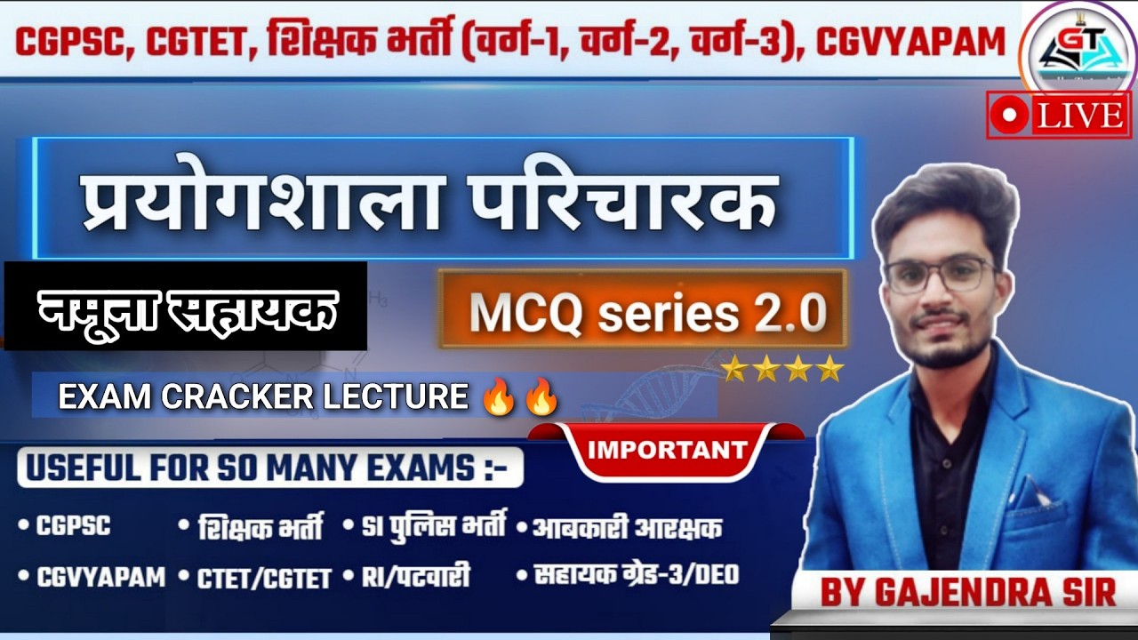 Chhattisgarh Assistant Teacher Recruitment Exam