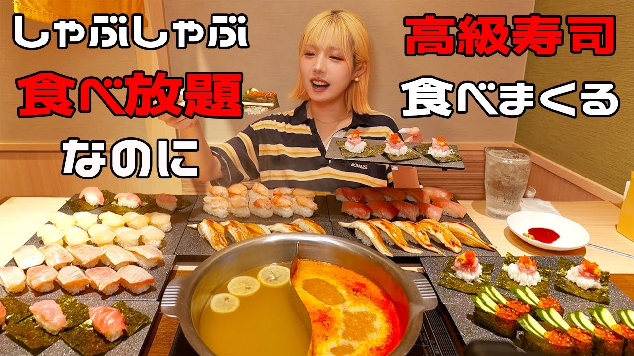 【大食い】いくらうに大トロ高級寿司が食べ放題でしゃぶしゃぶが蔑ろになってしまうゆず庵【ますぶちさちよ】
