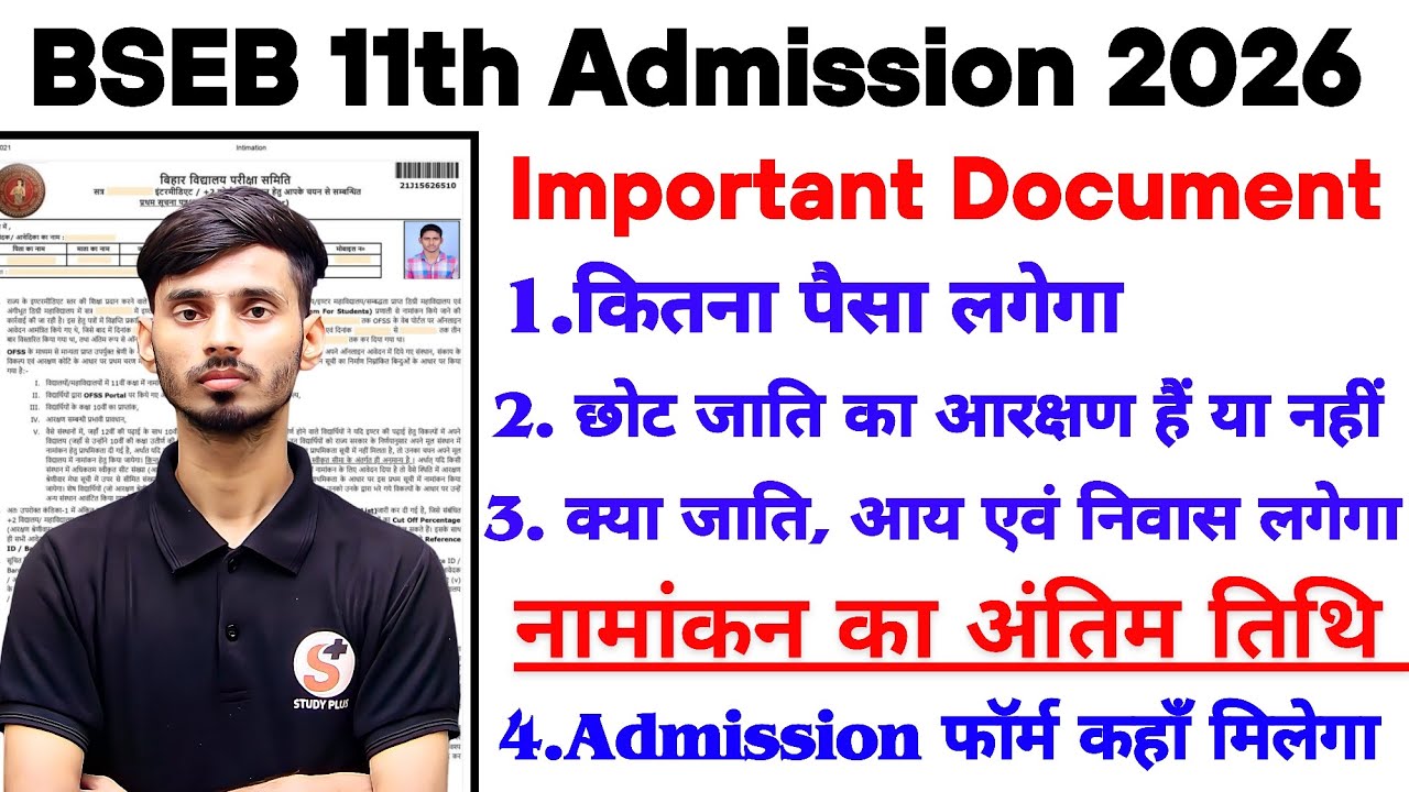 Bihar Inter Admission 2026 Important Documents || Inter Mein Admission Karane Ke Liye Kya Kya Lagega