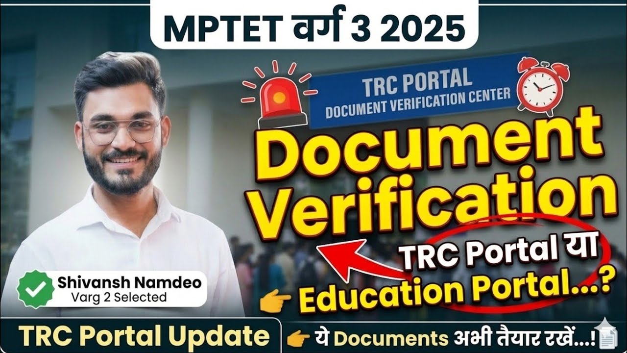 MPTET Varg 3 2025 Document Verification | Education portal 3.0 | TRC Portal | By Shivansh Sir