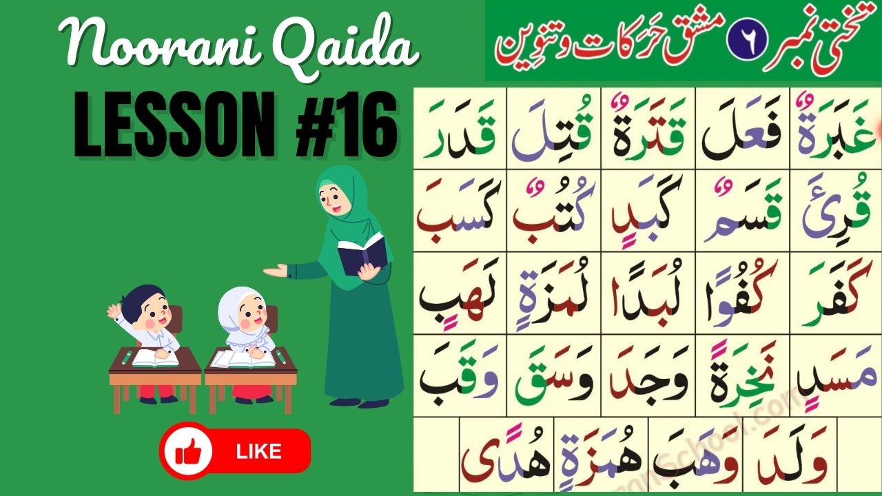Noorani Qaida Lesson 17 | Learn Quran with Tajweed for Beginners