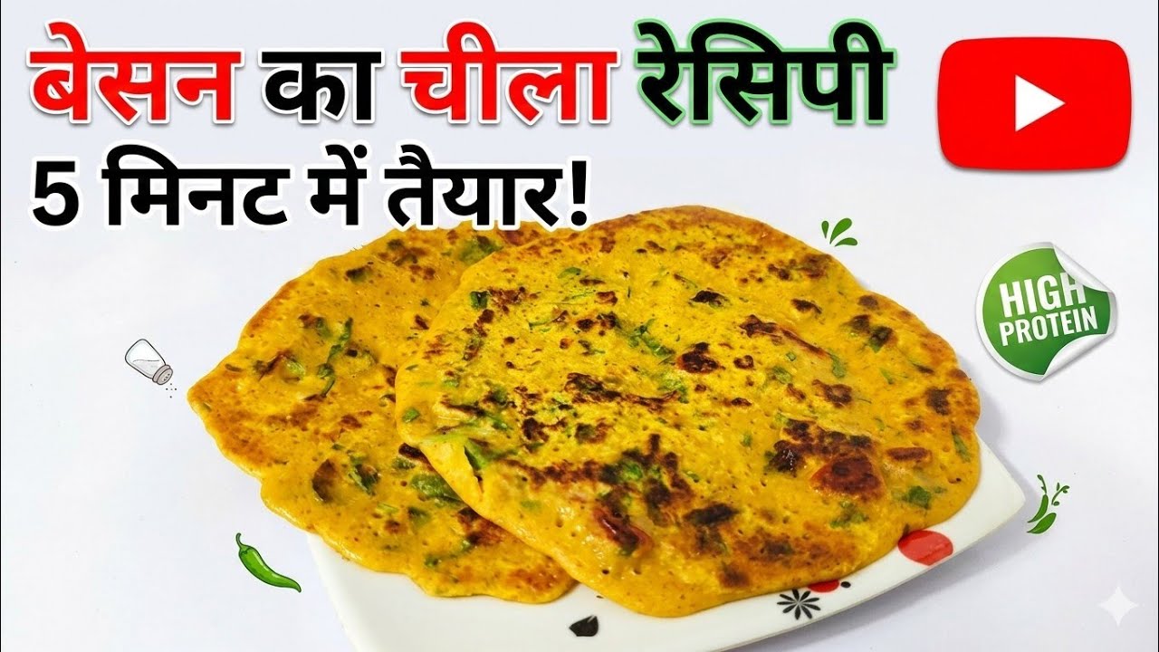 Day 6/7 Besan Cheela Recipe for Weight Loss | Low Calorie Breakfast Idea#HealthyBreakfast#cheela 
