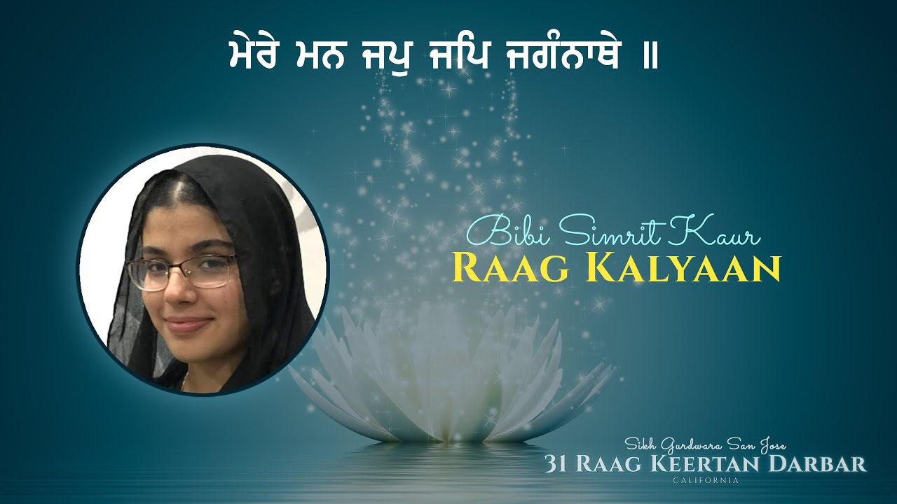 Bibi Simrit Kaur   ਮੇਰੇ ਮਨ ਜਪੁ ਜਪਿ ਜਗੰਨਾਥੇ ॥ Raag Kalyaan