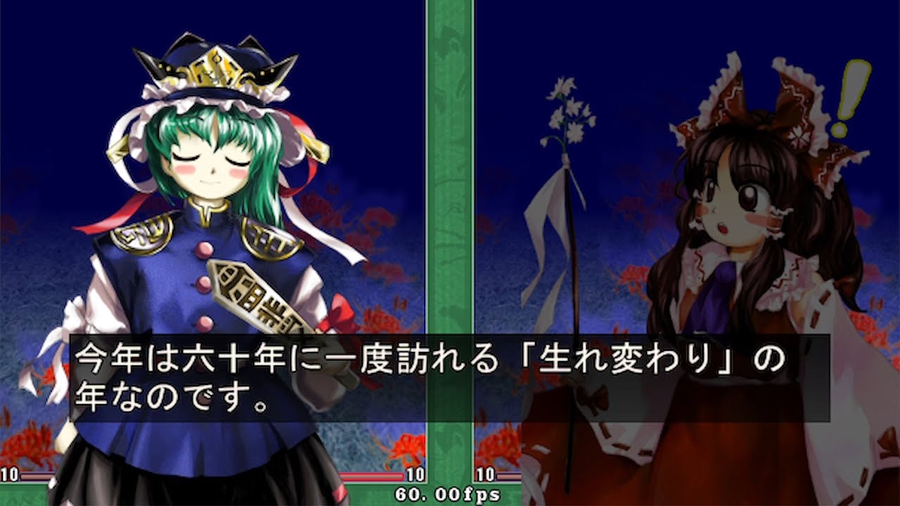 東方花映塚 ストーリーモード 会話集 四季映姫・ヤマザナドゥ