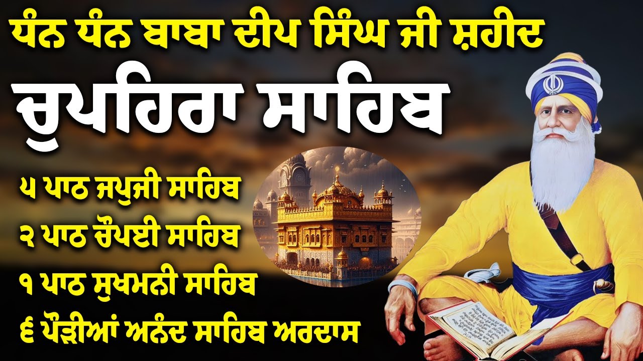Chupehra Sahib Path Full | Chupehra Sahib Full Paath | Chupehra Sahib #nitnem #sikhprayer #nitnem