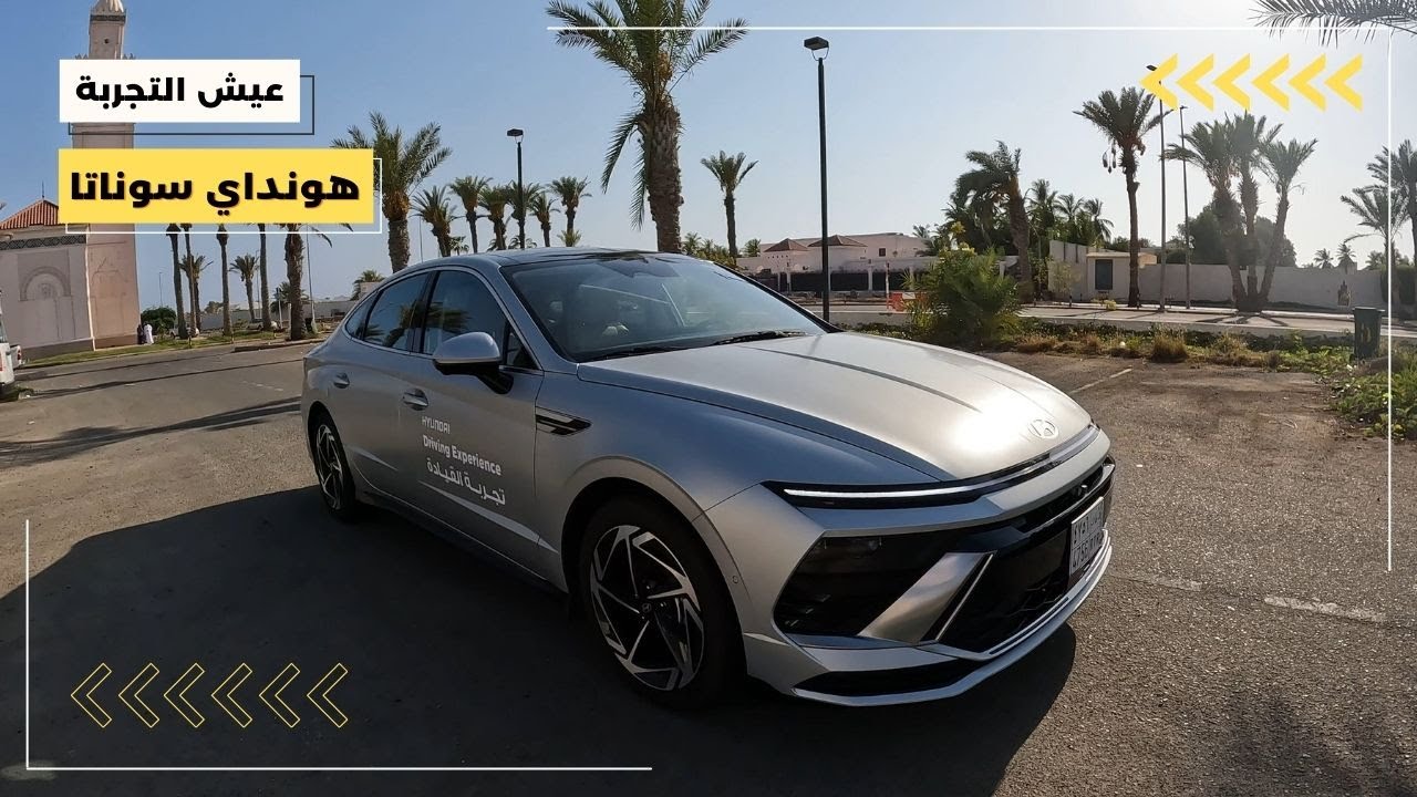 تجربة قيادة هيونداي سوناتا موديل ٢٠٢٤ مواصفات و تجربة قيادة Hyundai Sonata 2024 POV Test Drive