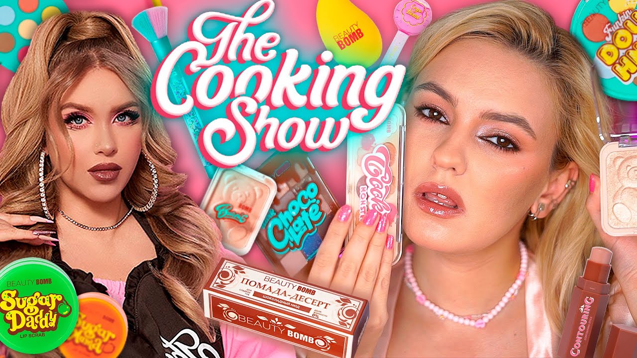 ОБЗОР НОВОЙ КОЛЛЕКЦИИ БЬЮТИ БОМБ x NATALINA 🍩 The Cooking Show Beauty Bomb В МАГНИТ КОСМЕТИК