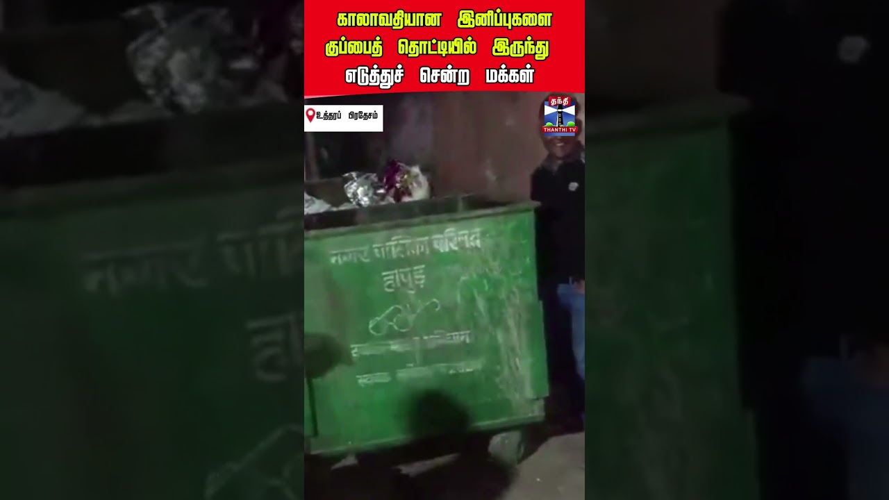 Uttar Pradesh | garbage bin | peoples