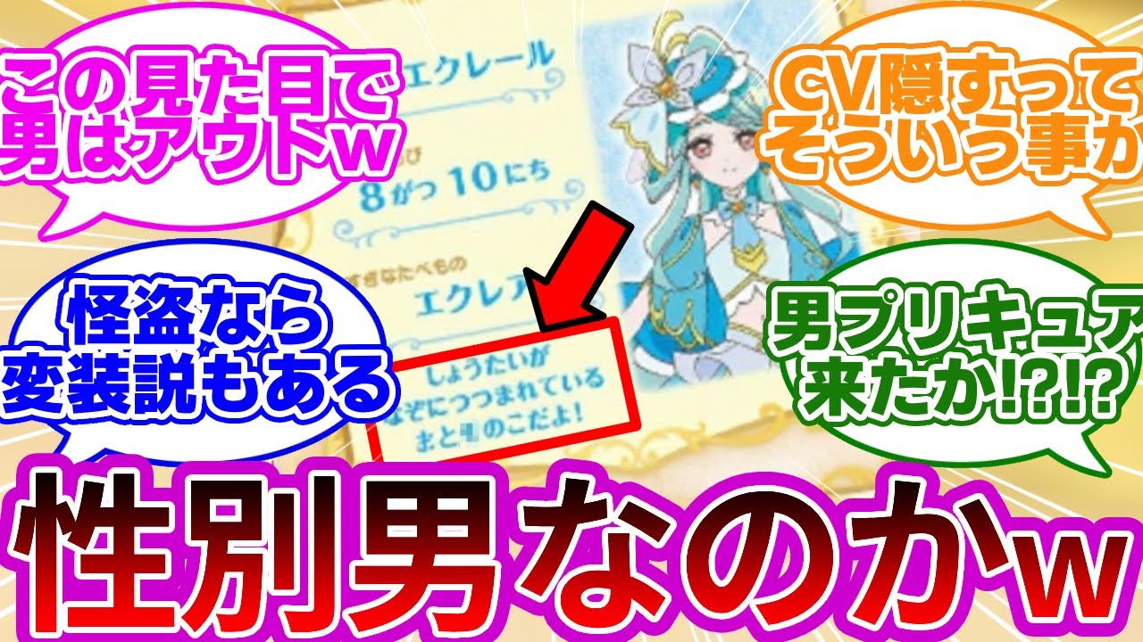 【え?】キュアエクレールの正体ってもしや...wwに対する反応集【プリキュア反応集】【名探偵プリキュア】【キミとアイドルプリキュア♪】【キミプリ】
