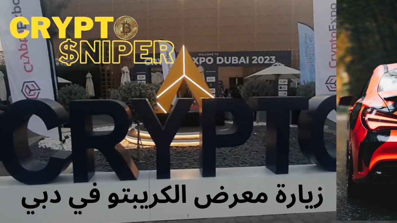 2023 ملخص زيارتي لمعرض العملات  الرقمية الكريبتو في دبي