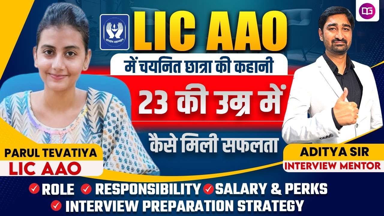 🚀 23 की उम्र में LIC AAO Crack | Parul Tevatiya | LIC AAO Interview | Success Story #licaao #guidely