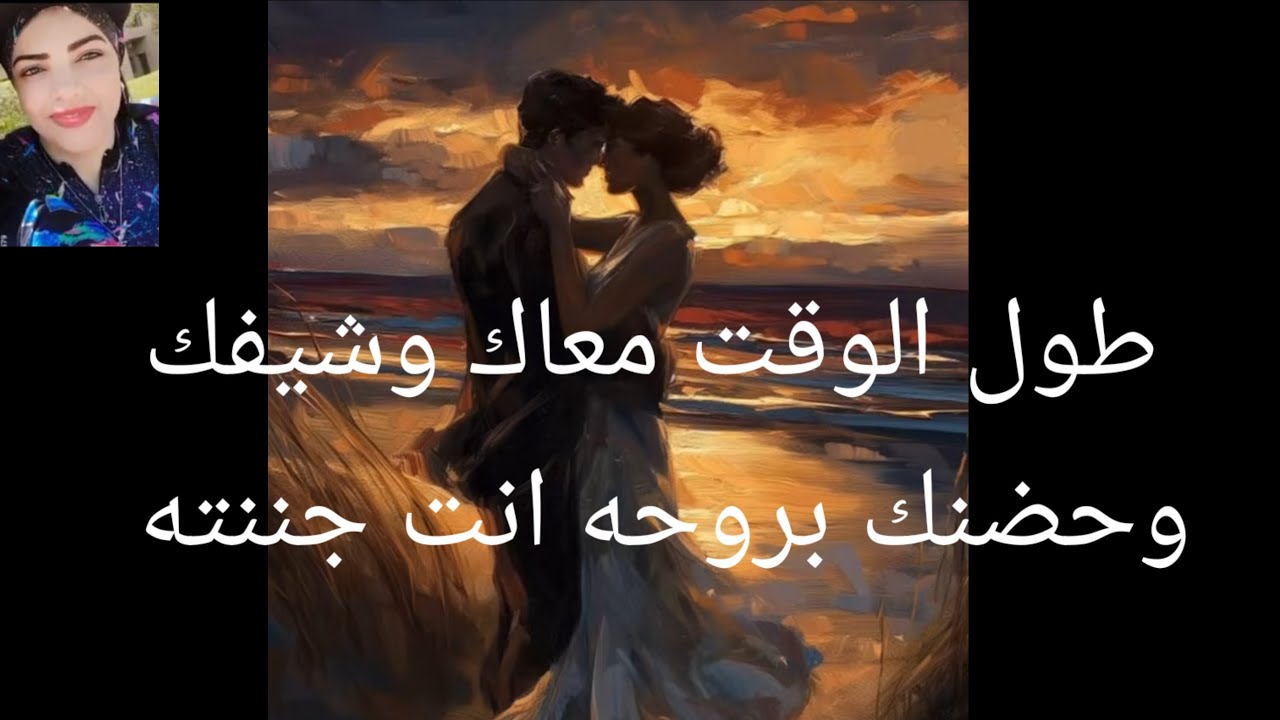 طول الوقت انت معاه وشيفك وحضنك بروحه انت جننته