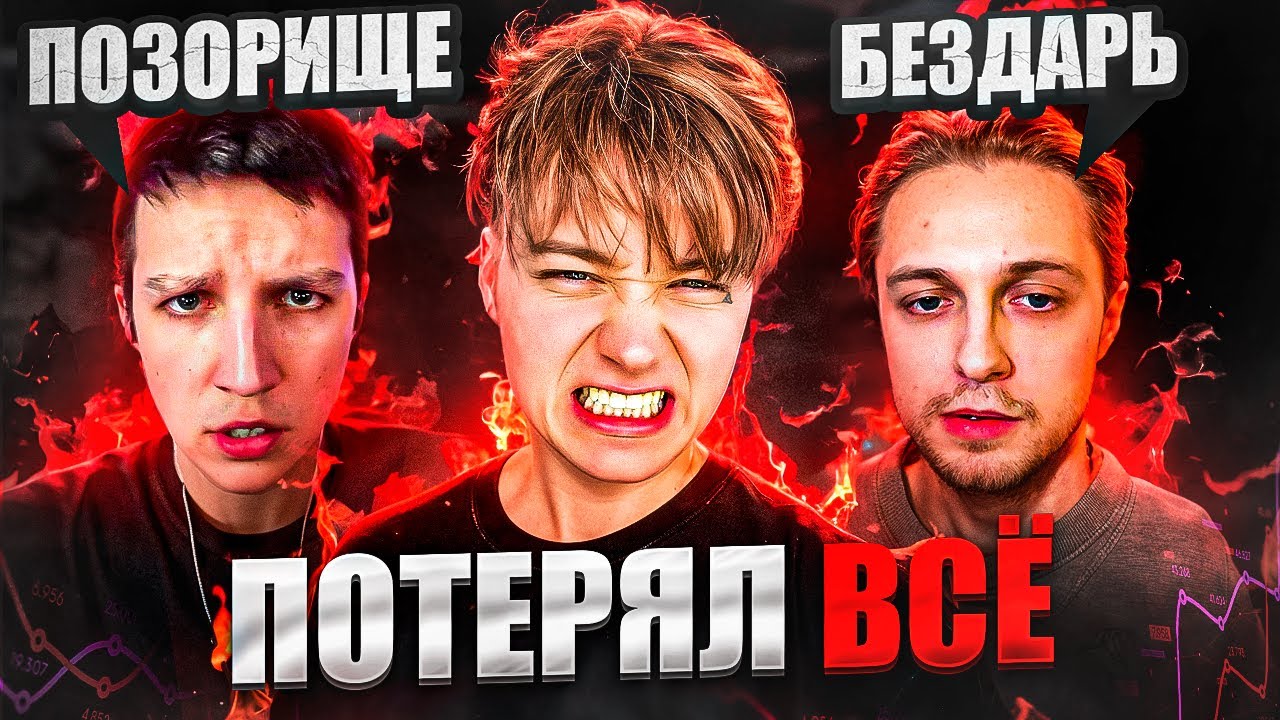 КРАХ ИВАНГАЯ! МЕДИЙНЫЕ ПОХОРОНЫ EEONEGUY