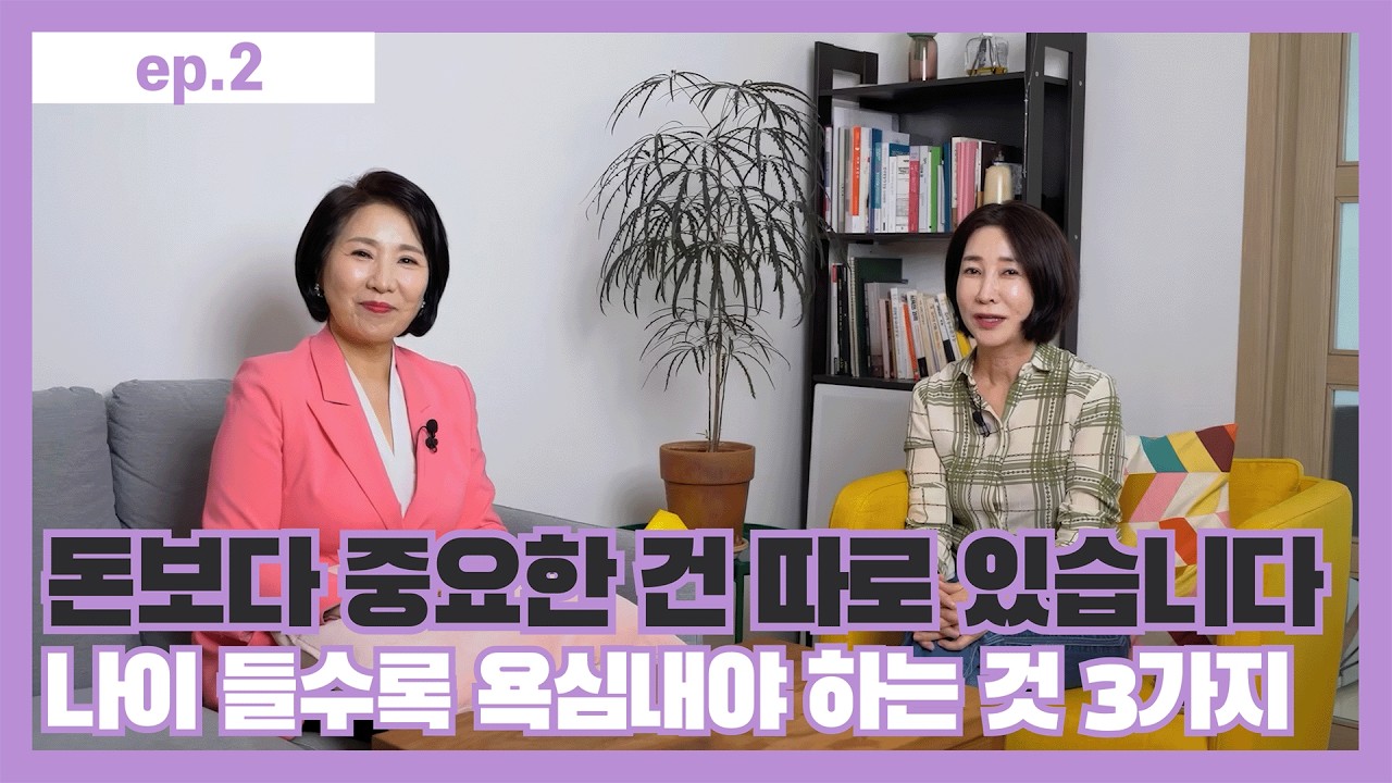이호선 교수 EP.2 나이 들어도 절대 포기하면 안 되는 3가지
