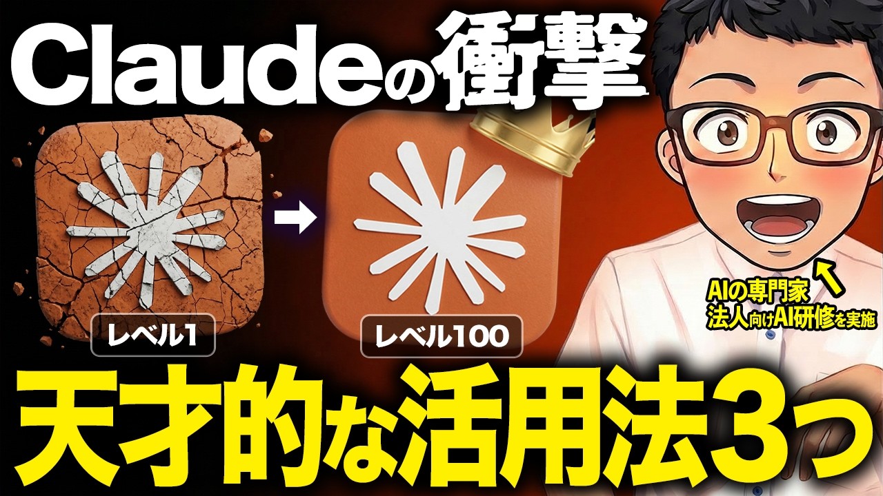【超実践】初心者必見！Claudeの神機能と業務を自動化できる神活用を紹介します!【Claude Cowork・Skills】