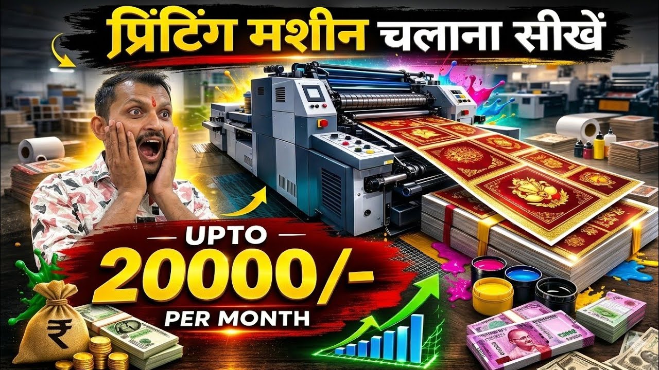 Offset printing machine maintenance / प्रिंटिंग मशीन का रखरखाव कैसे करें / #157 vlog 