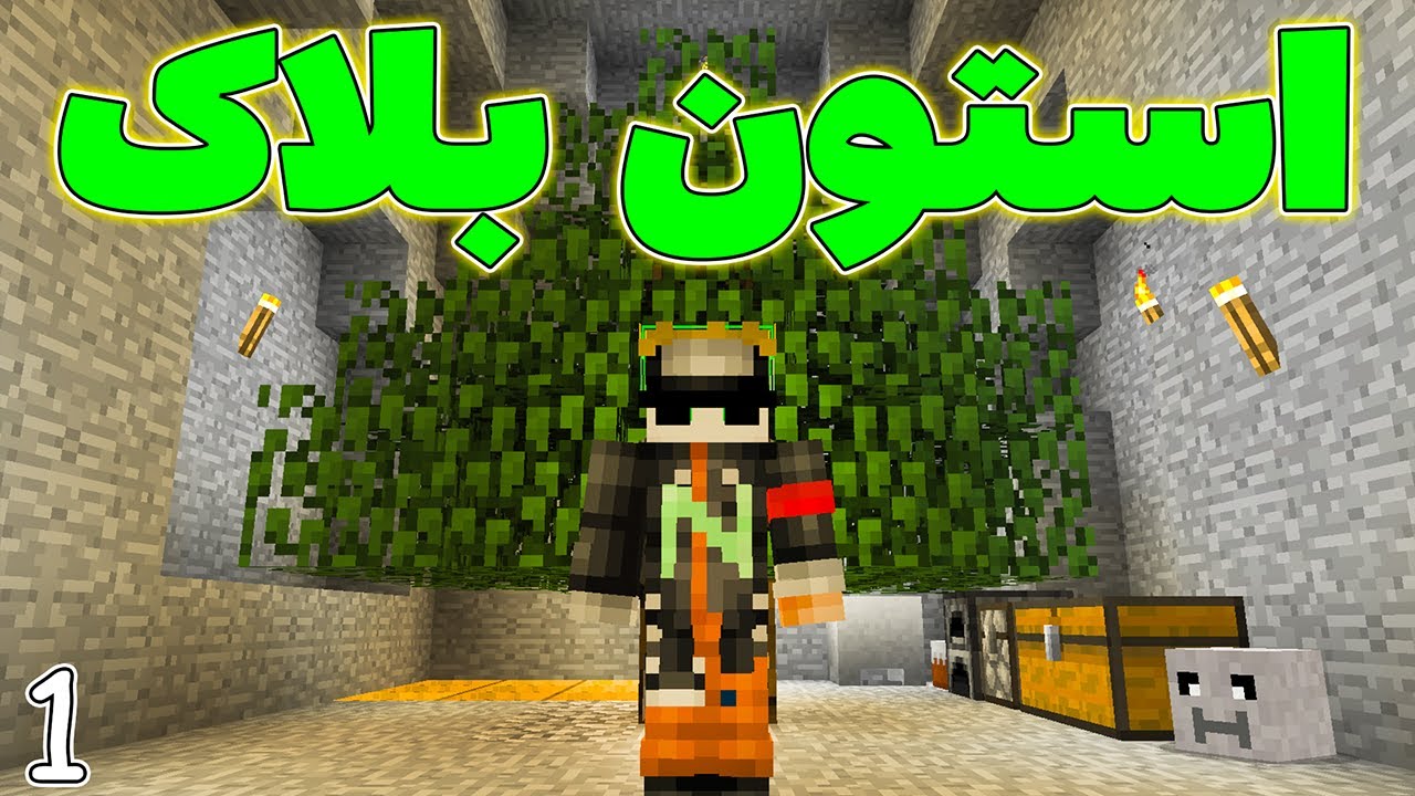 به بهترین مادپک ماینکرفت ، استون بلاک خوش اومدید 🤠